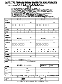 エントリー用紙